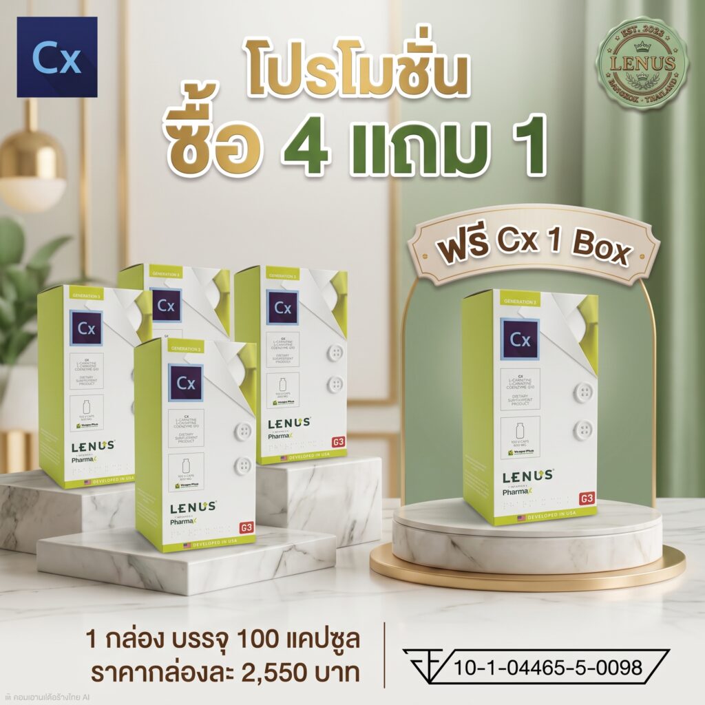 โปรโมชั่น ซี้อ 4 แถม 1  LENUS Cx (เลนัส ซีเอ็กซ์) 600 mg (บรรจุ 100 แคปซูล)