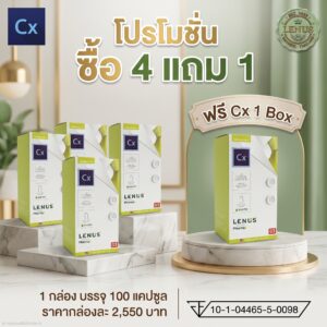 โปรโมชั่น ซี้อ 4 แถม 1 LENUS Cx (เลนัส ซีเอ็กซ์) 600 mg (บรรจุ 100 แคปซูล)
