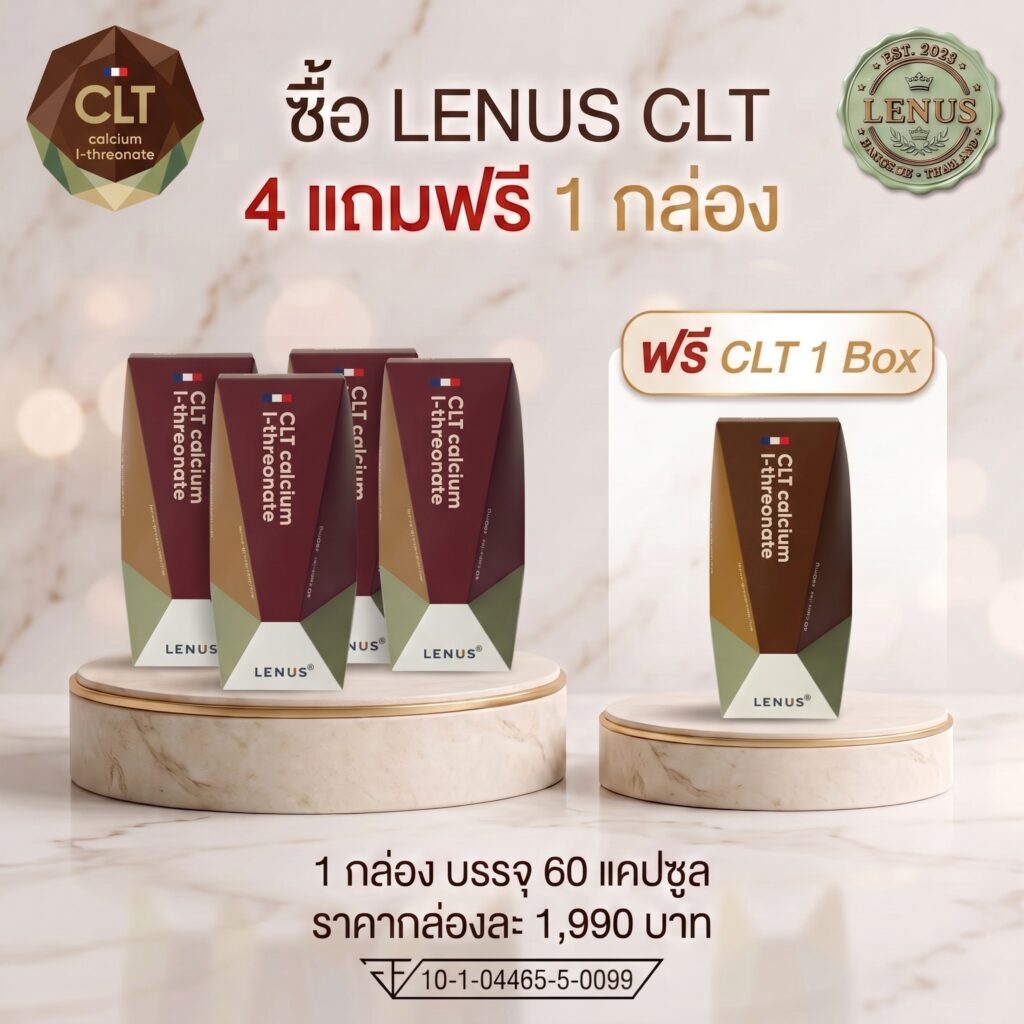 โปร 4 แถม 1 LENUS CLT (เลนัส ซีแอลที) Calcium L-Threonate 680 mg (บรรจุ 60 แคปซูล)