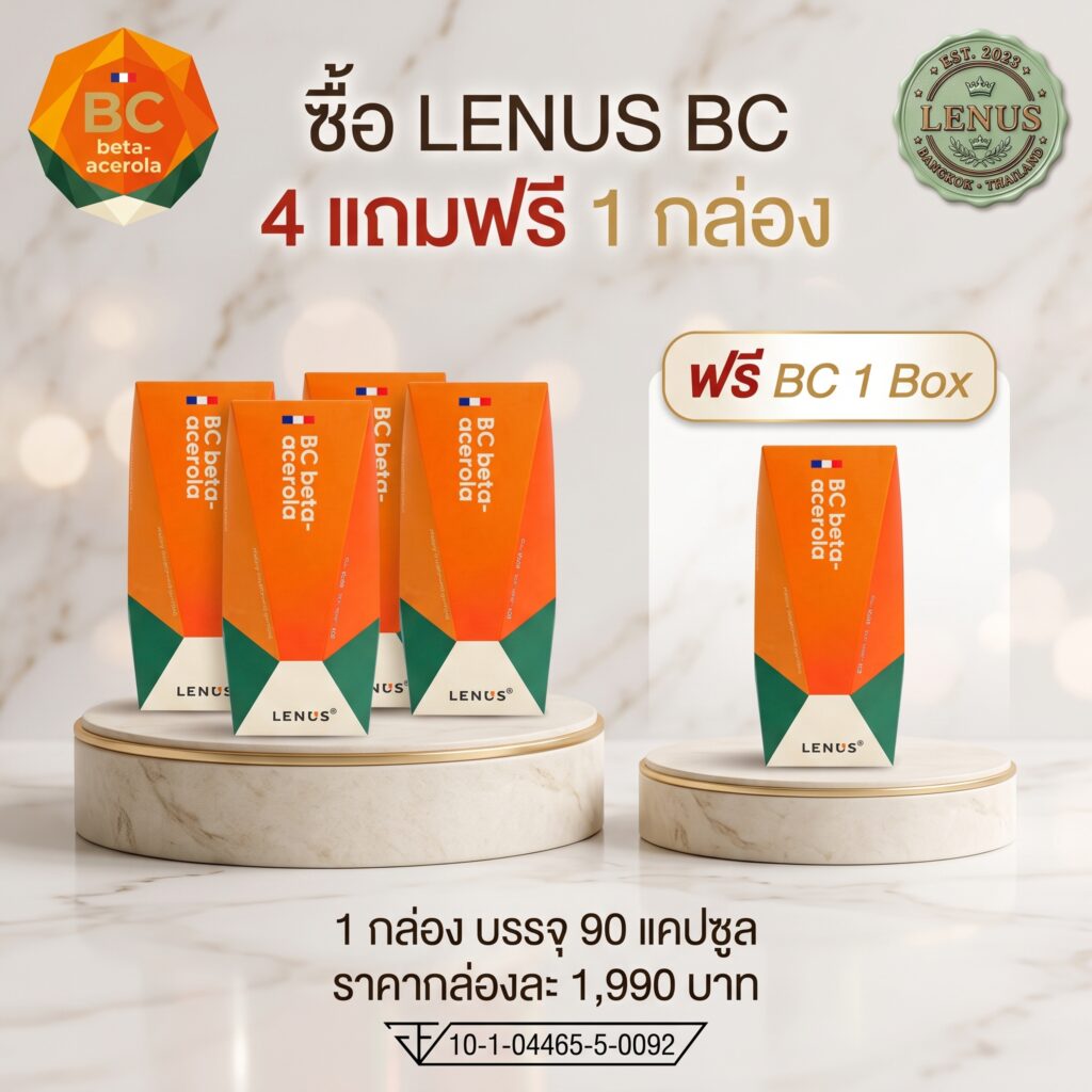 โปร 4 แถม 1 LENUS BC (เลนัส บีซี) Beta-Glucan & Acerola 500 mg (บรรจุ 90 แคปซูล)