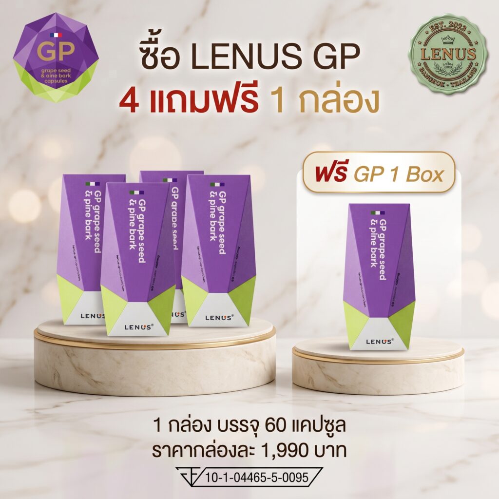 โปร 4 แถม 1 LENUS GP (เลนัส จีพี) Grape Seed & Pine Bark 450 mg (บรรจุ 60 แคปซูล)