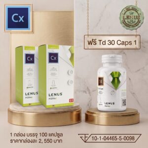 โปรโมชั่น ซี้อ 2 แถม Td 30 Caps 1 ขวด LENUS Cx (เลนัส ซีเอ็กซ์) 600 mg (บรรจุ 100 แคปซูล)